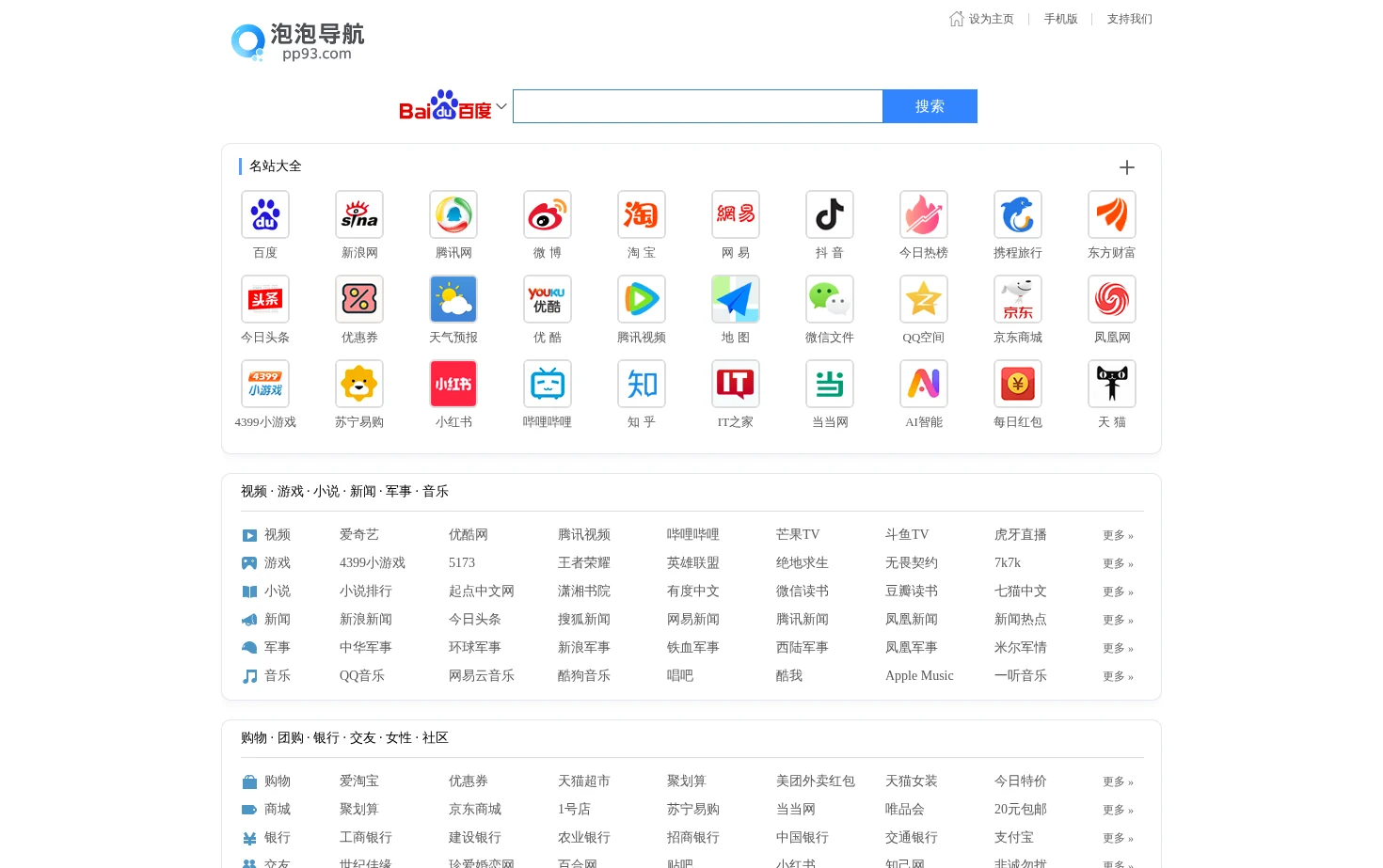 泡泡网址导航 页面快照